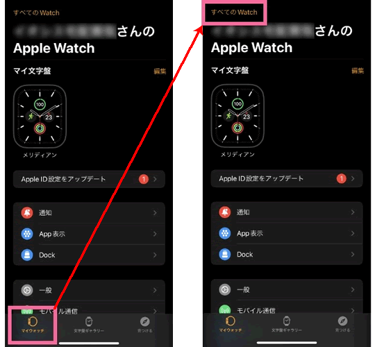 「マイウォッチ」を選択し、「すべてのWatch」をタップ