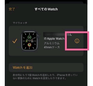 ペアリングを解除したいAppleWatchの横にある「i」をタップ
