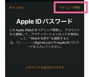 右上の「ペアリング解除」をタップ