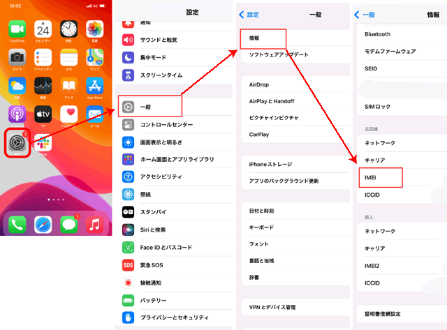iPhoneのIMEI（製造番号）を確認する手順