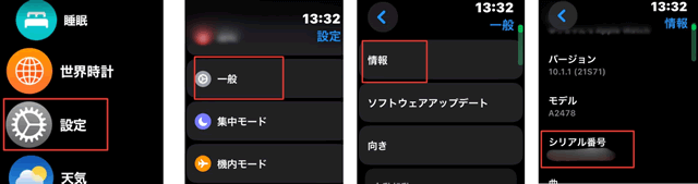 AppleWatchからシリアル番号を確認する手順