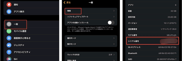 iPhoneから AppleWatchのシリアル番号を確認する方法