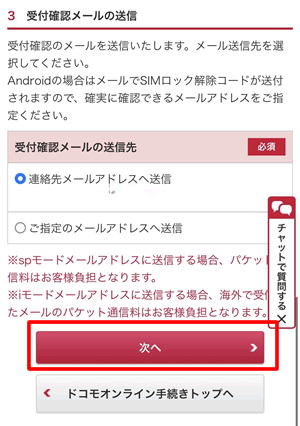 受付確認メールの送信