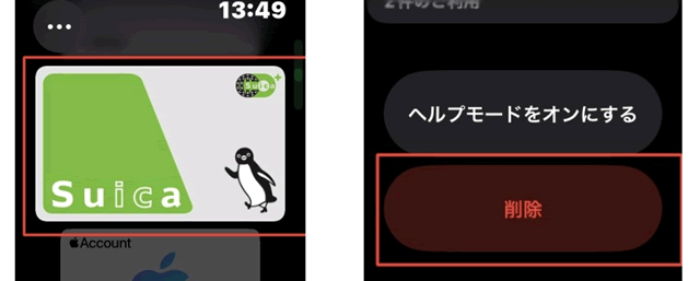 交通系ICカードの削除