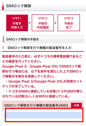 一番最初に控えておいたIMEI
