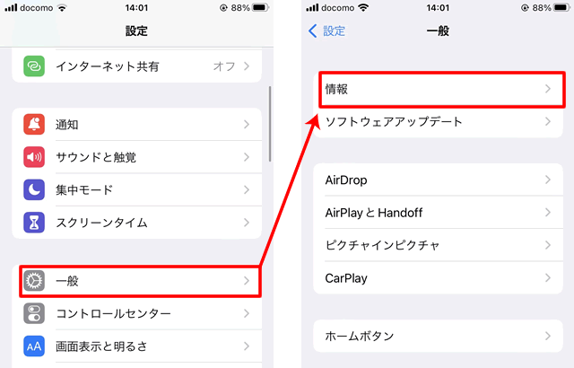 「設定」「一般」から画面にある「情報」の項目を押下
