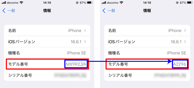 iPhoneの機種確認方法