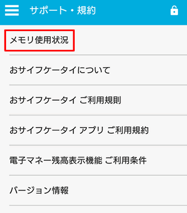 「メモリ使用状況」を押下