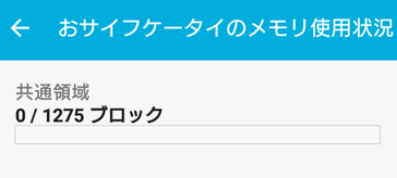 「共通領域」と表示されているブロックを確認