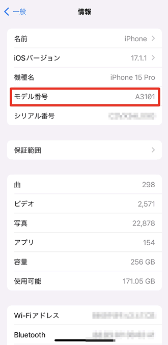 設定画面から確認する