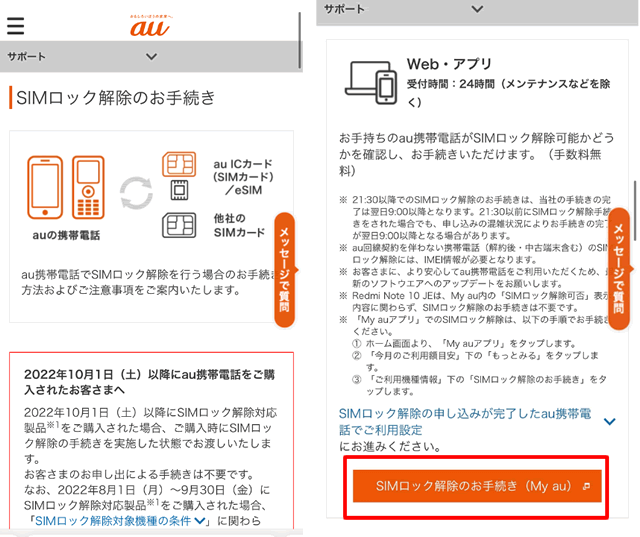 SIMロック解除手続き画面に進む