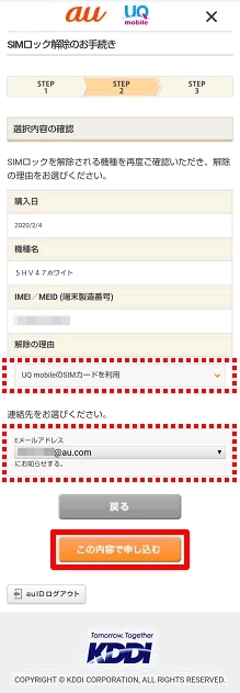 解除理由を選択し、申し込み