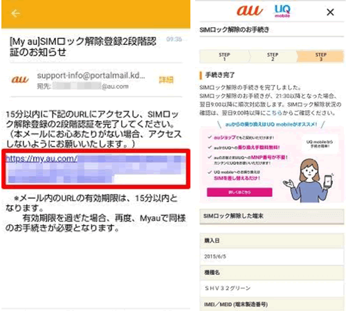 「SIMロック解除登録2段階認証」の確認