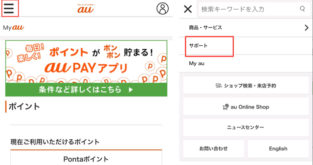 My auにログインする