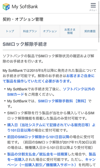 マイソフトバンクにログインする