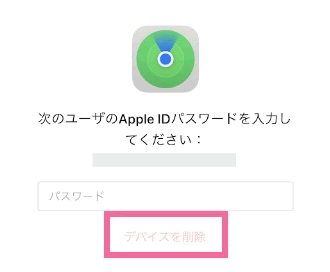 Apple IDのパスワードを入力し、「デバイスを削除」を選択