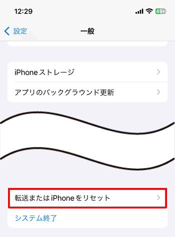 画面を下にスクロールし「転送またはiPhoneをリセット」の項目を選択