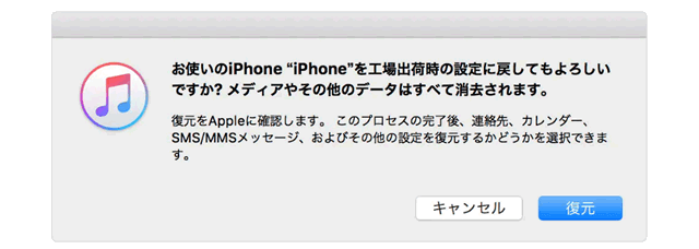 パソコンでiTunesソフトが稼動し「復元」と表示されるため、そちらをクリックして完了