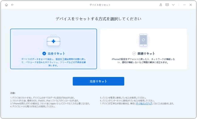 「デバイスをリセット」をクリックして「完全リセット」を選択