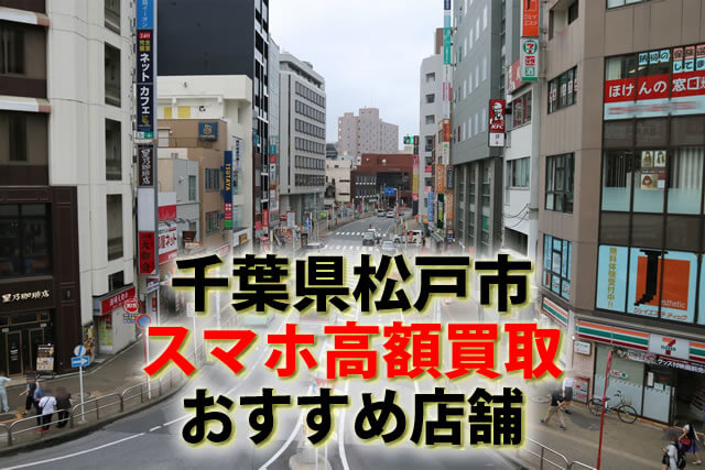 スマホ、携帯、iPhone買取なら【リンクサス買取】