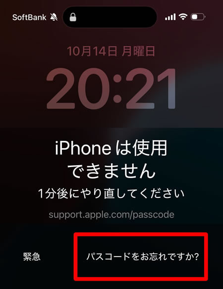 パソコンなしでOK！セキュリティロックアウト画面から初期化